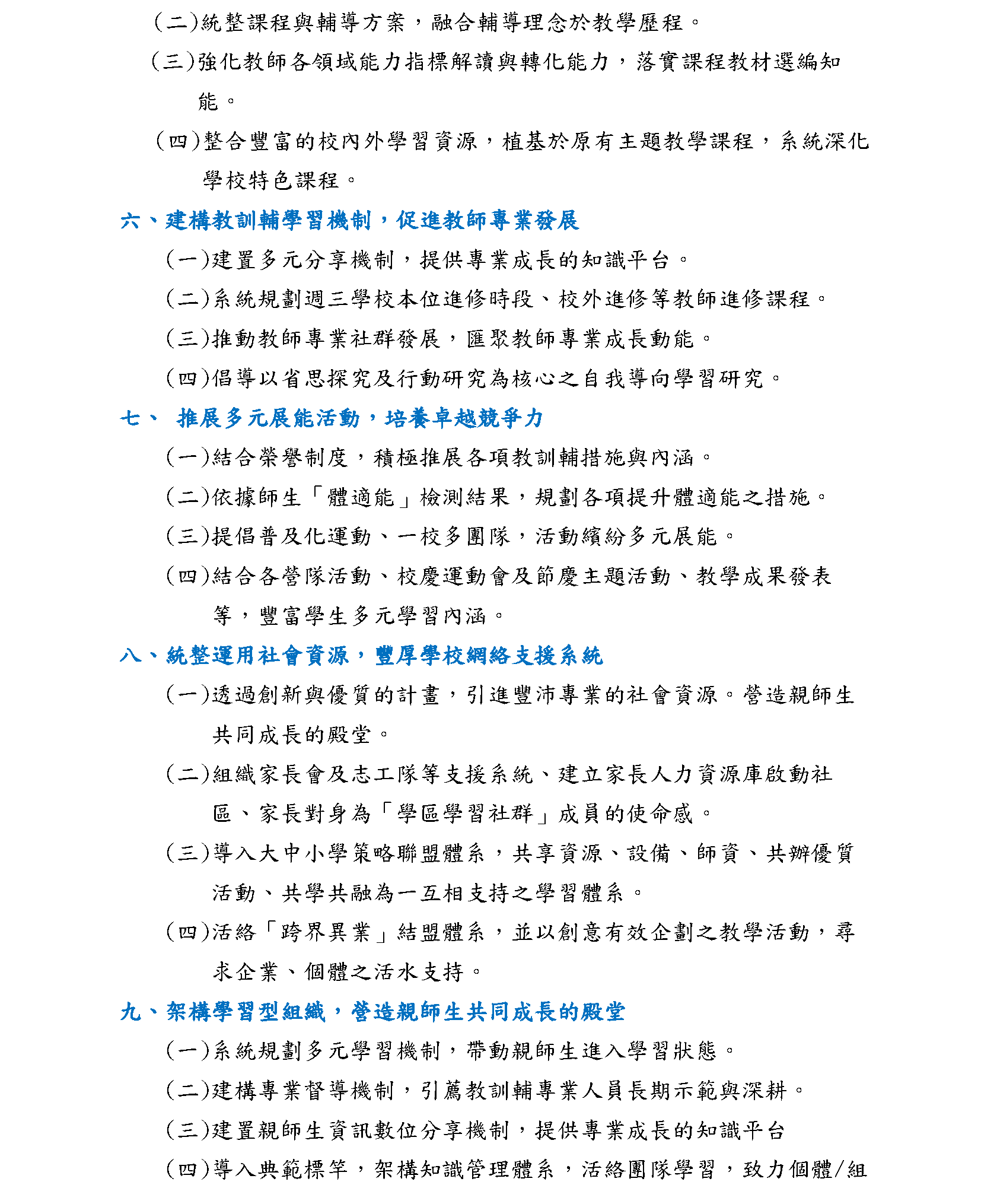 建構教訓輔學習機制