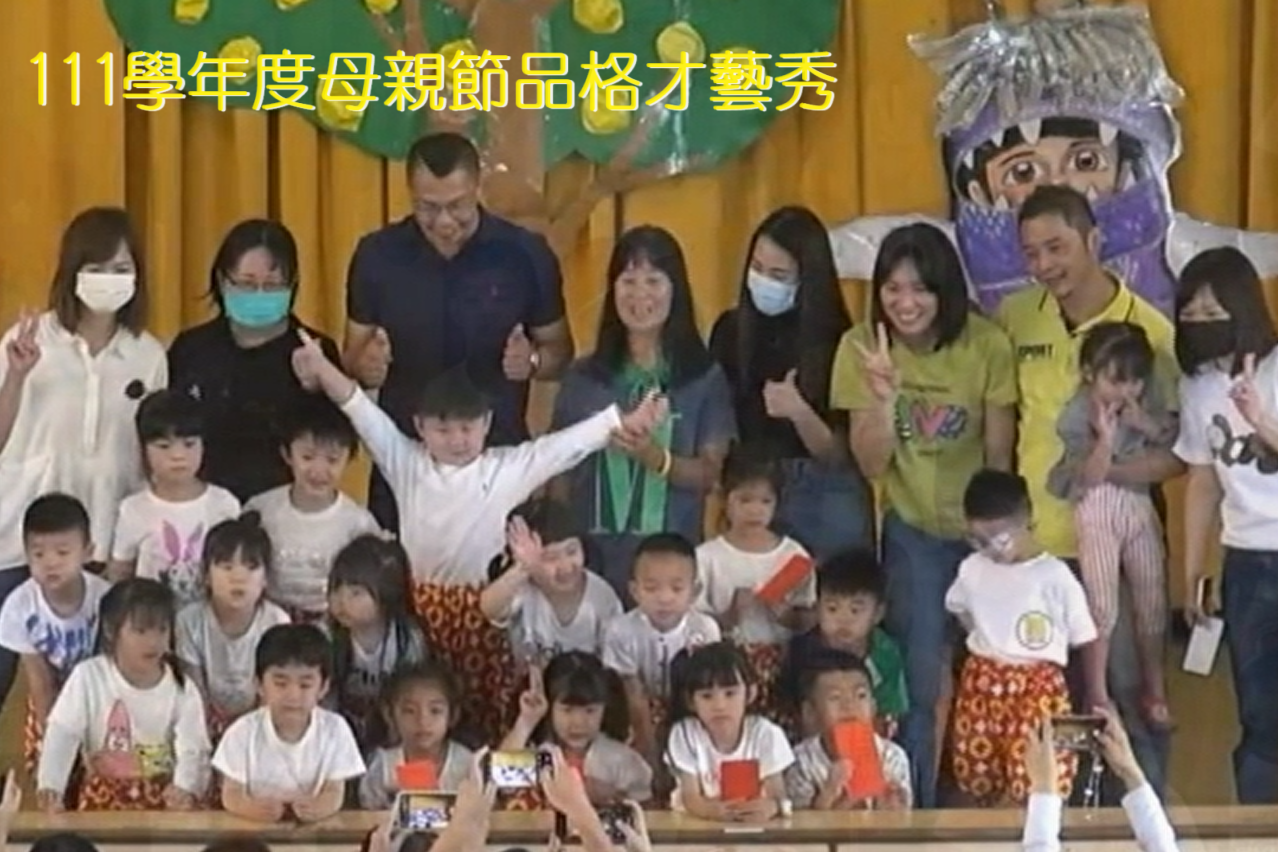 1120501-母親節品格才藝Show