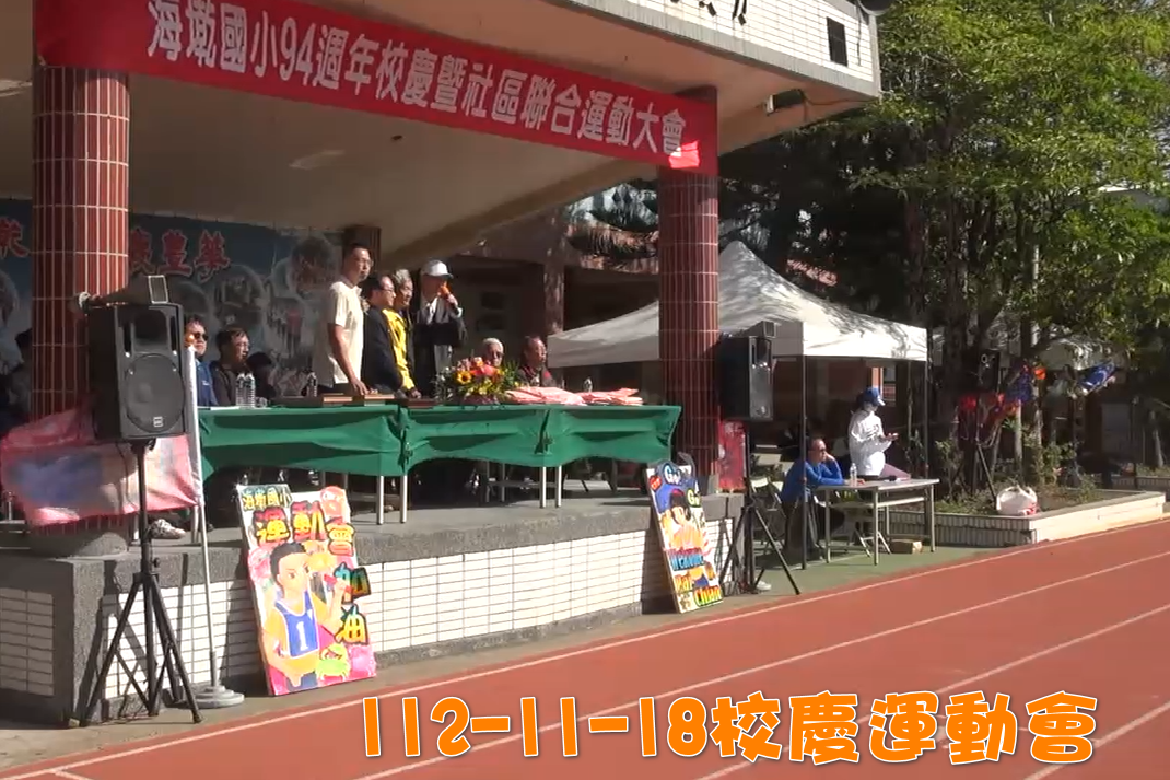 1121118-校慶運動會
