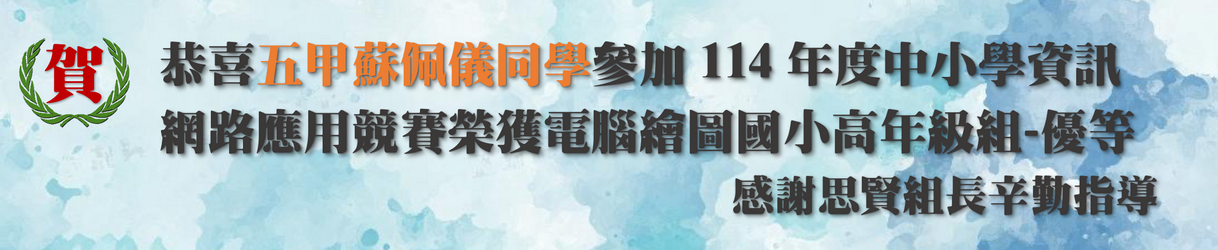 114年度資訊網路應用競賽