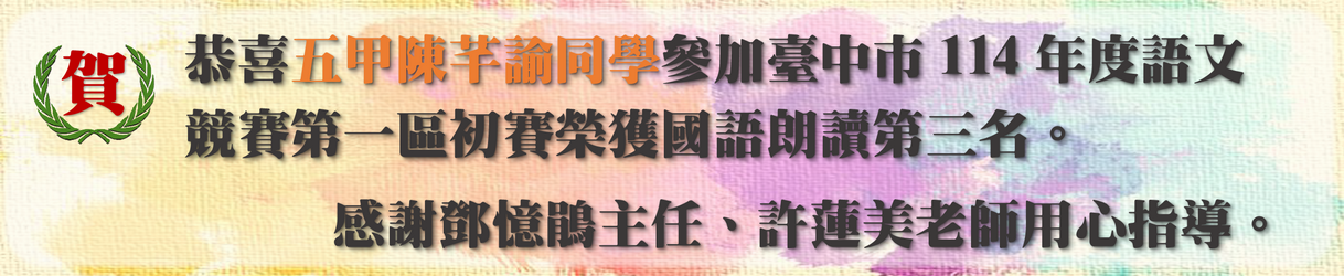 114年度台中市語文競賽