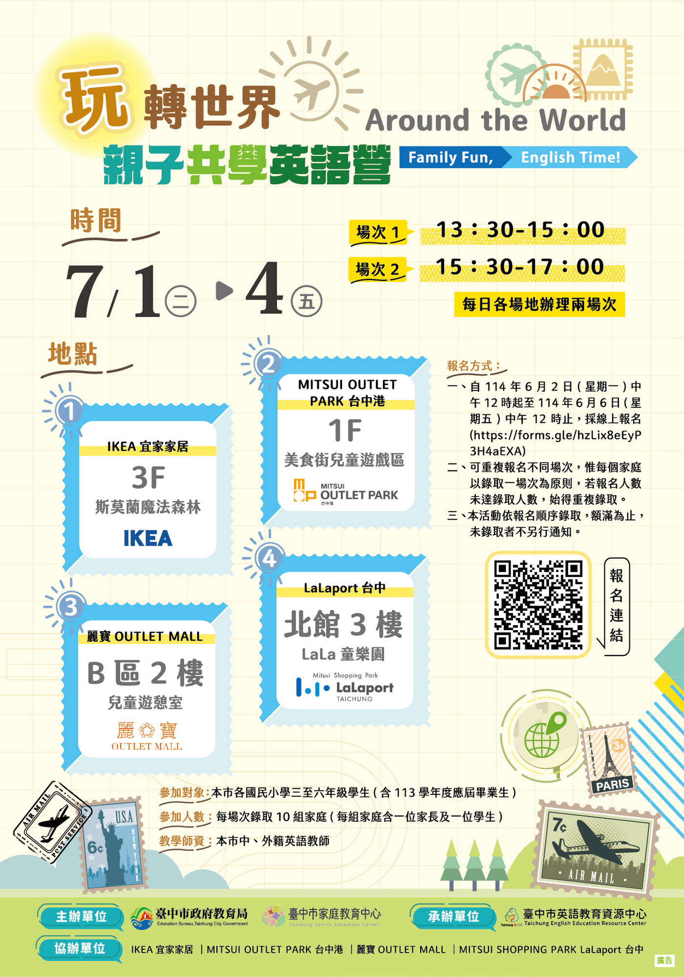 113學年度國民小學玩轉世界Around the World暑假英語營
