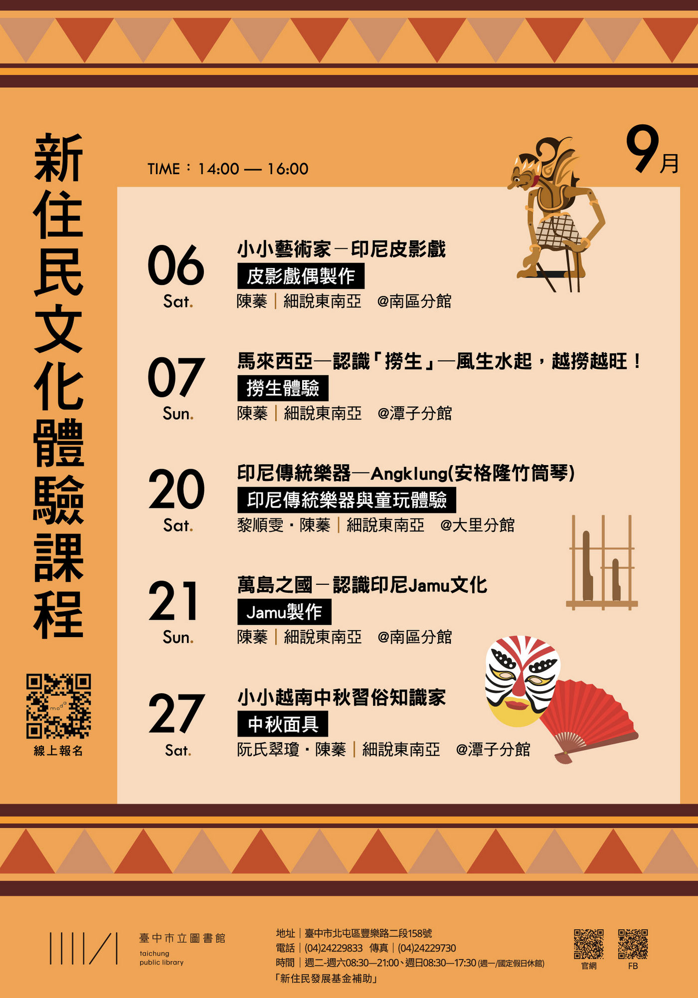 「以閱讀拉近我們的距離」多元閱讀推廣計畫－新住民文化體驗課程