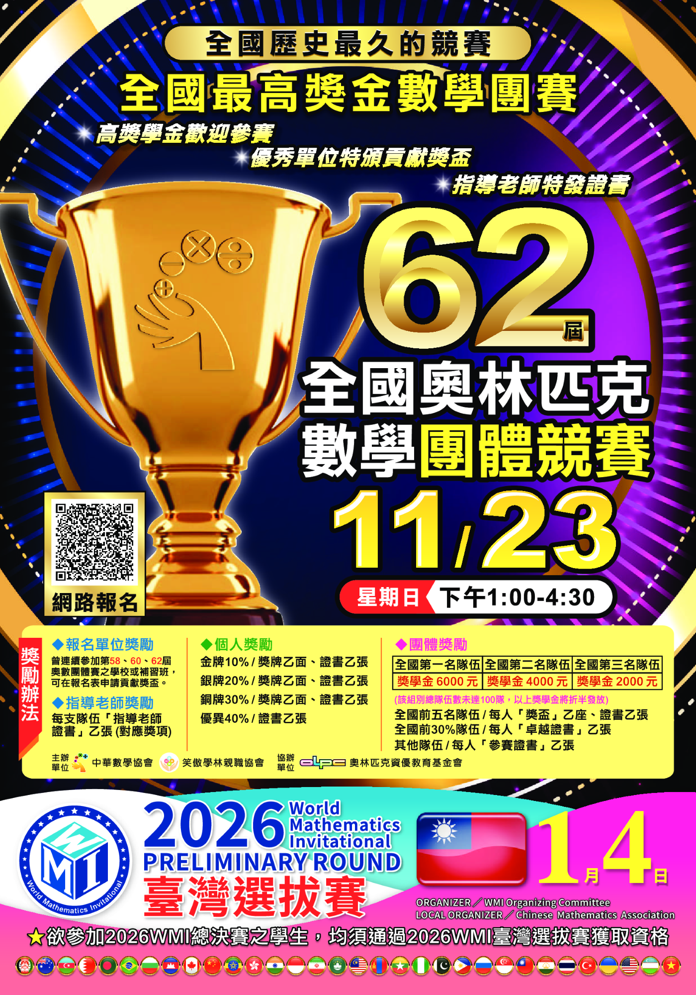 第62屆全國奧林匹克數學團體競賽