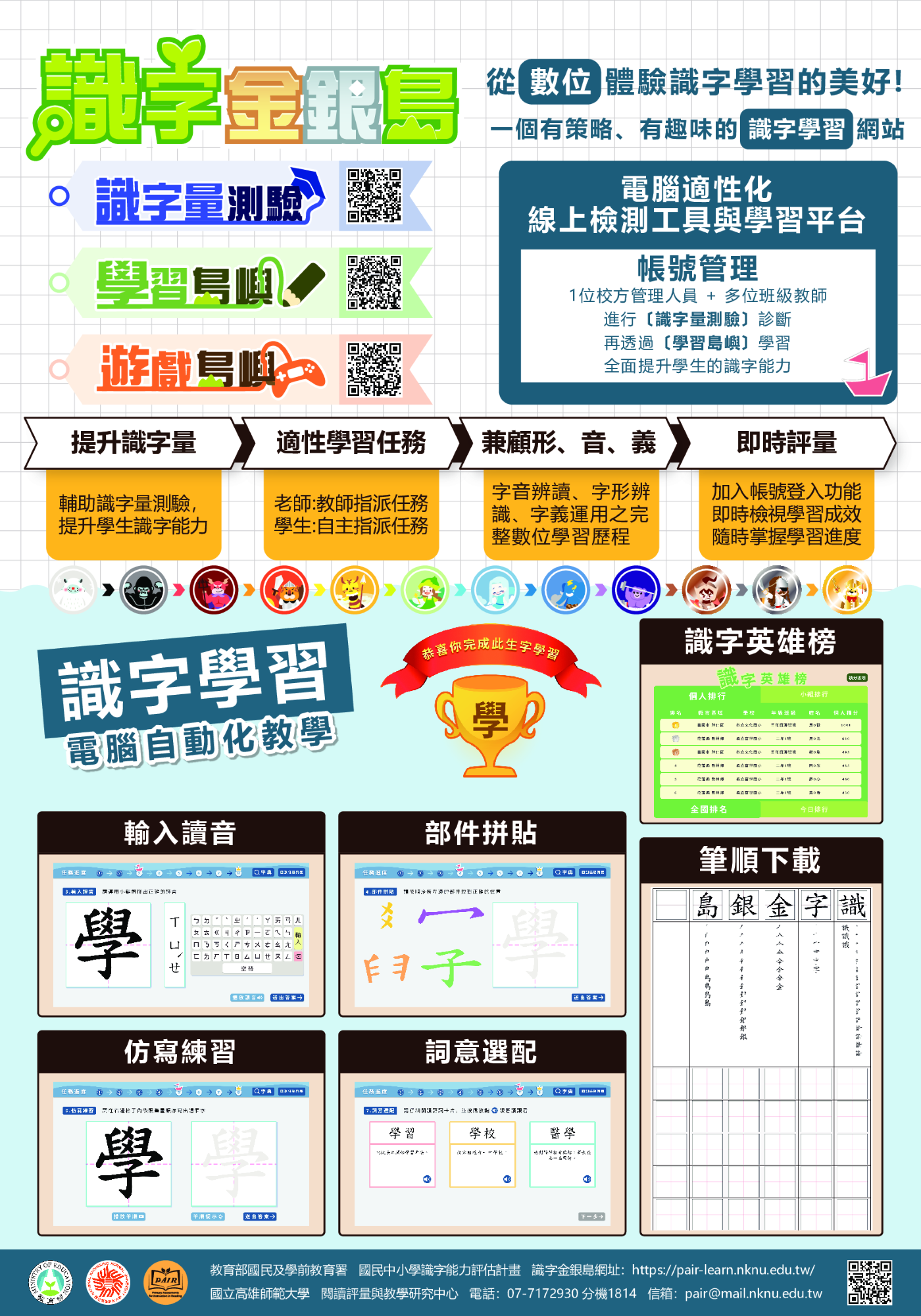 識字金銀島