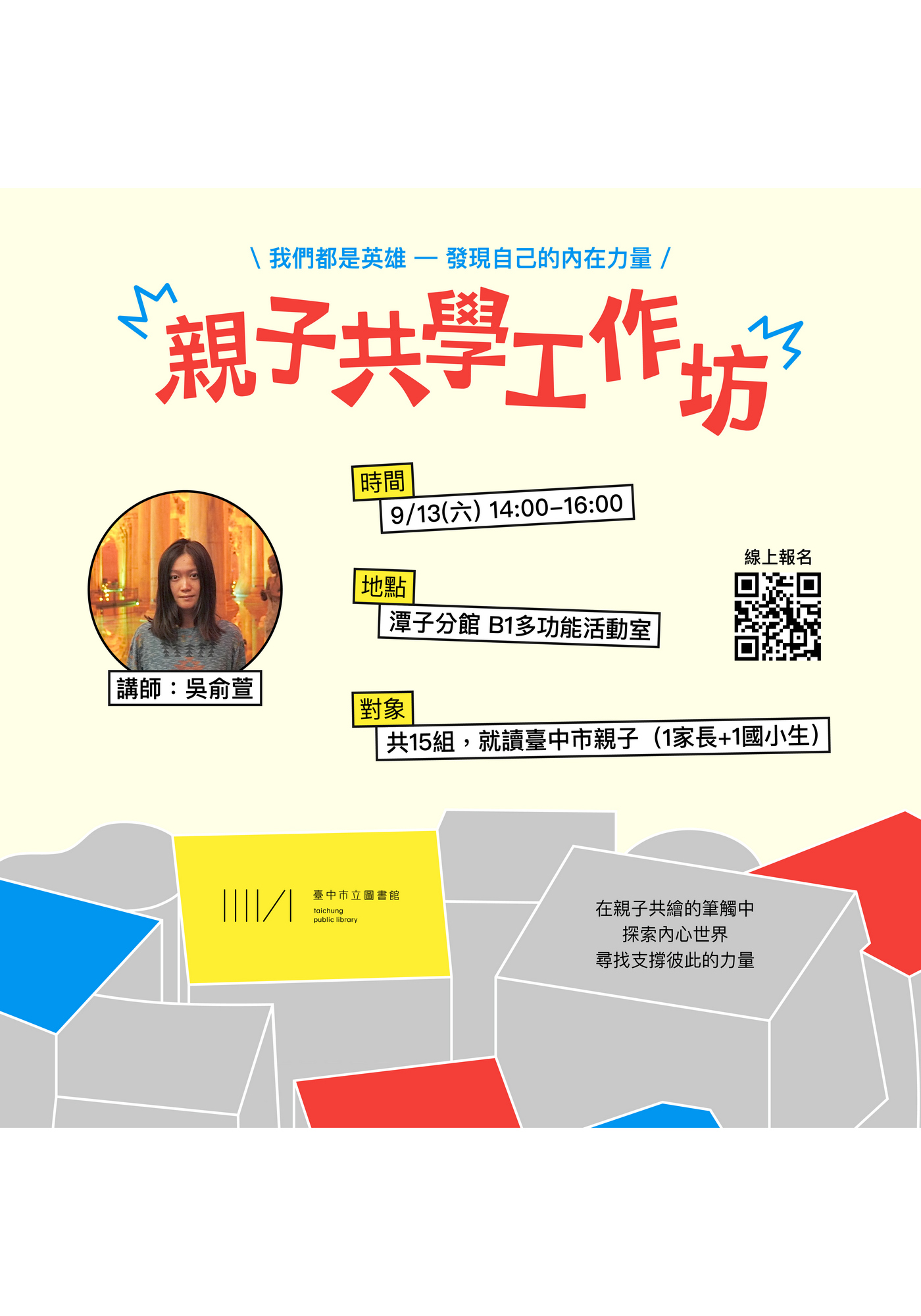 親子共學工作坊