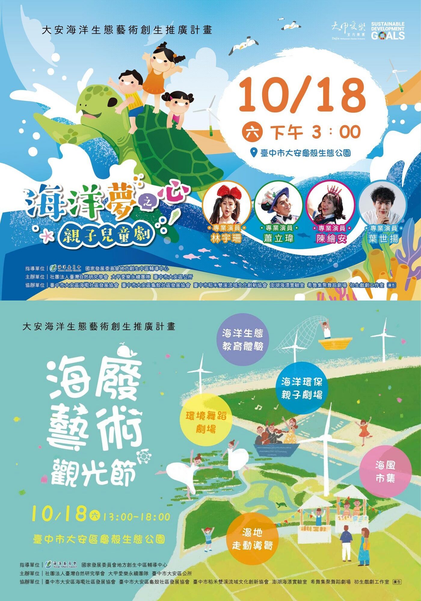 海廢藝術觀光節