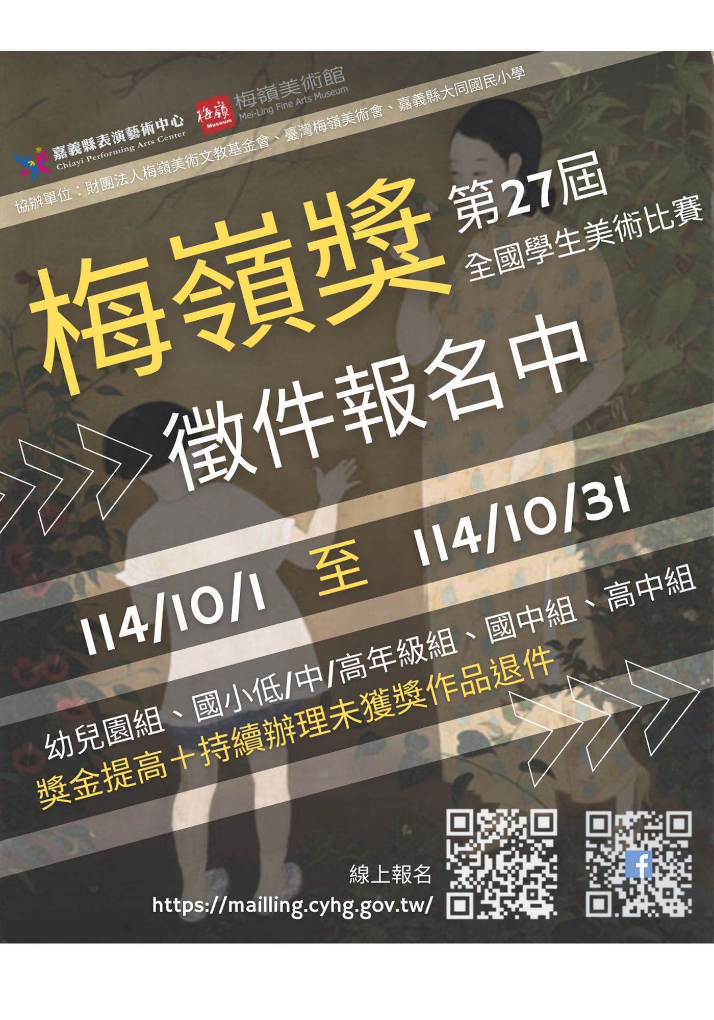 第27屆梅嶺獎全國學生美術比賽
