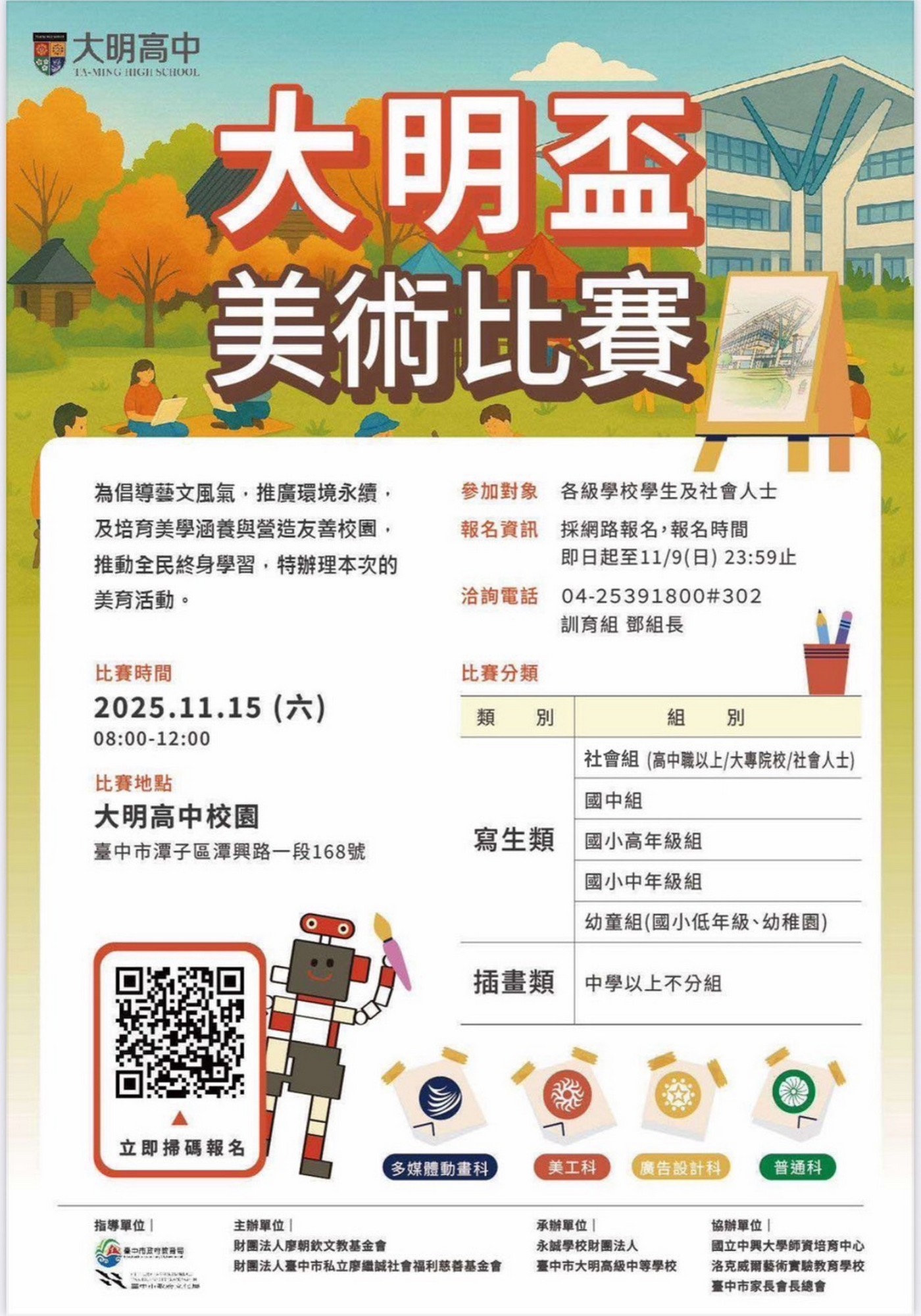 2025大明盃美術比賽