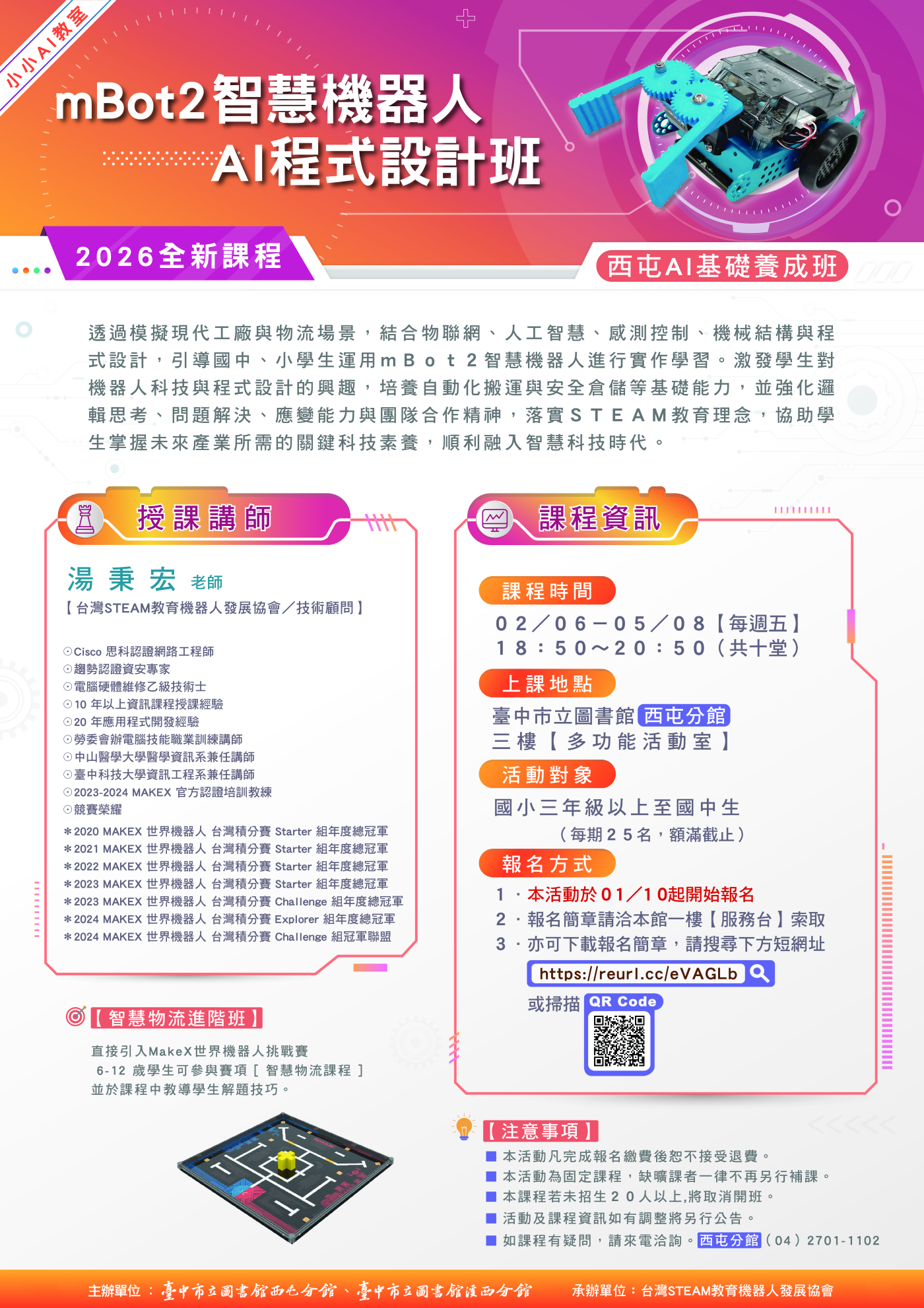 mBot2智慧機器人AI程式設計