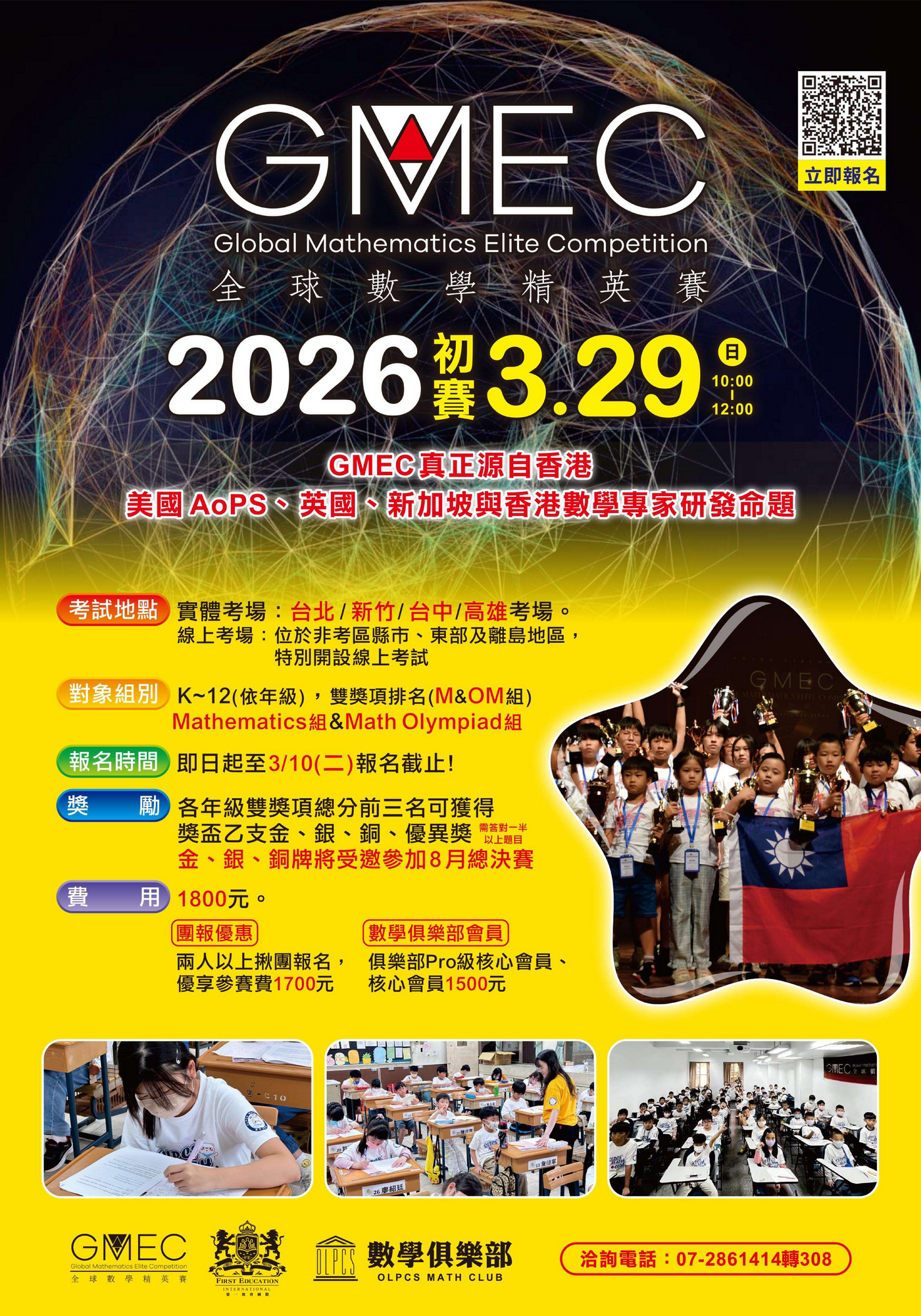 連結到2026年全球數學菁英賽