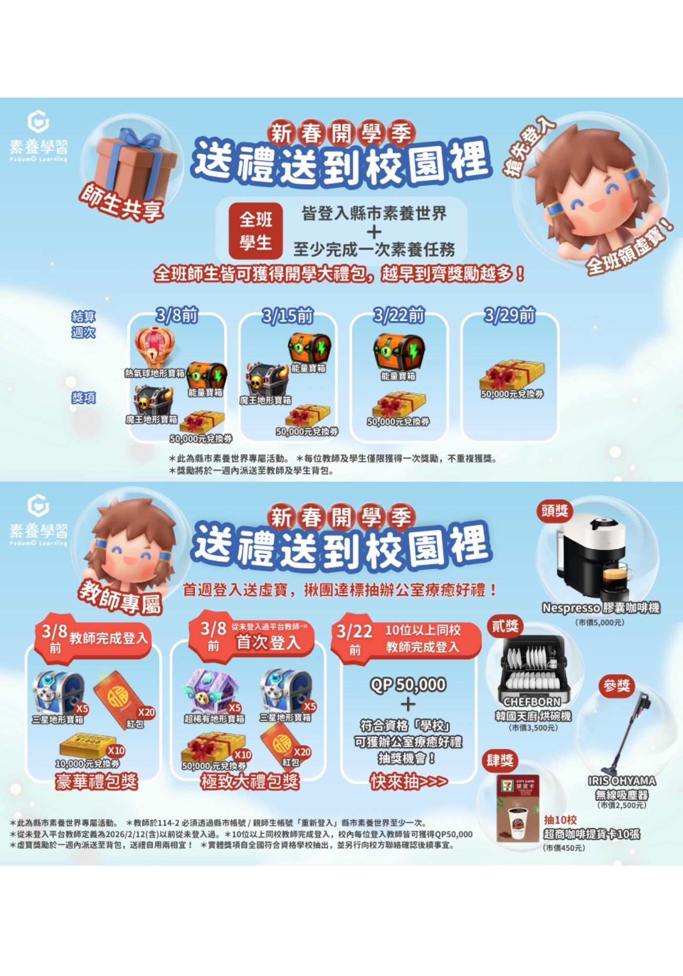 連結到PaGamO 新春開學季｜送禮送到校園裡