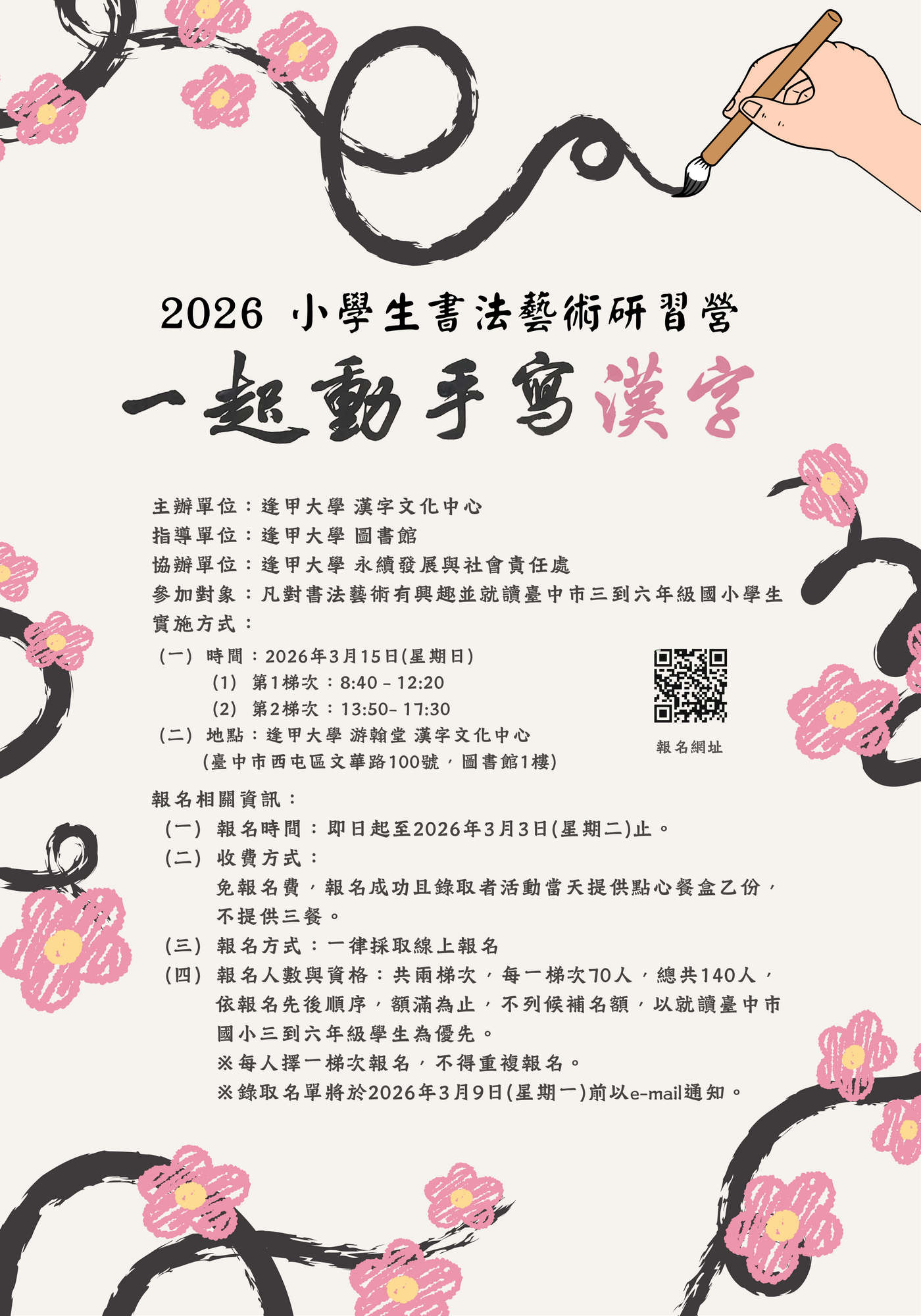 連結到一起動手寫漢字