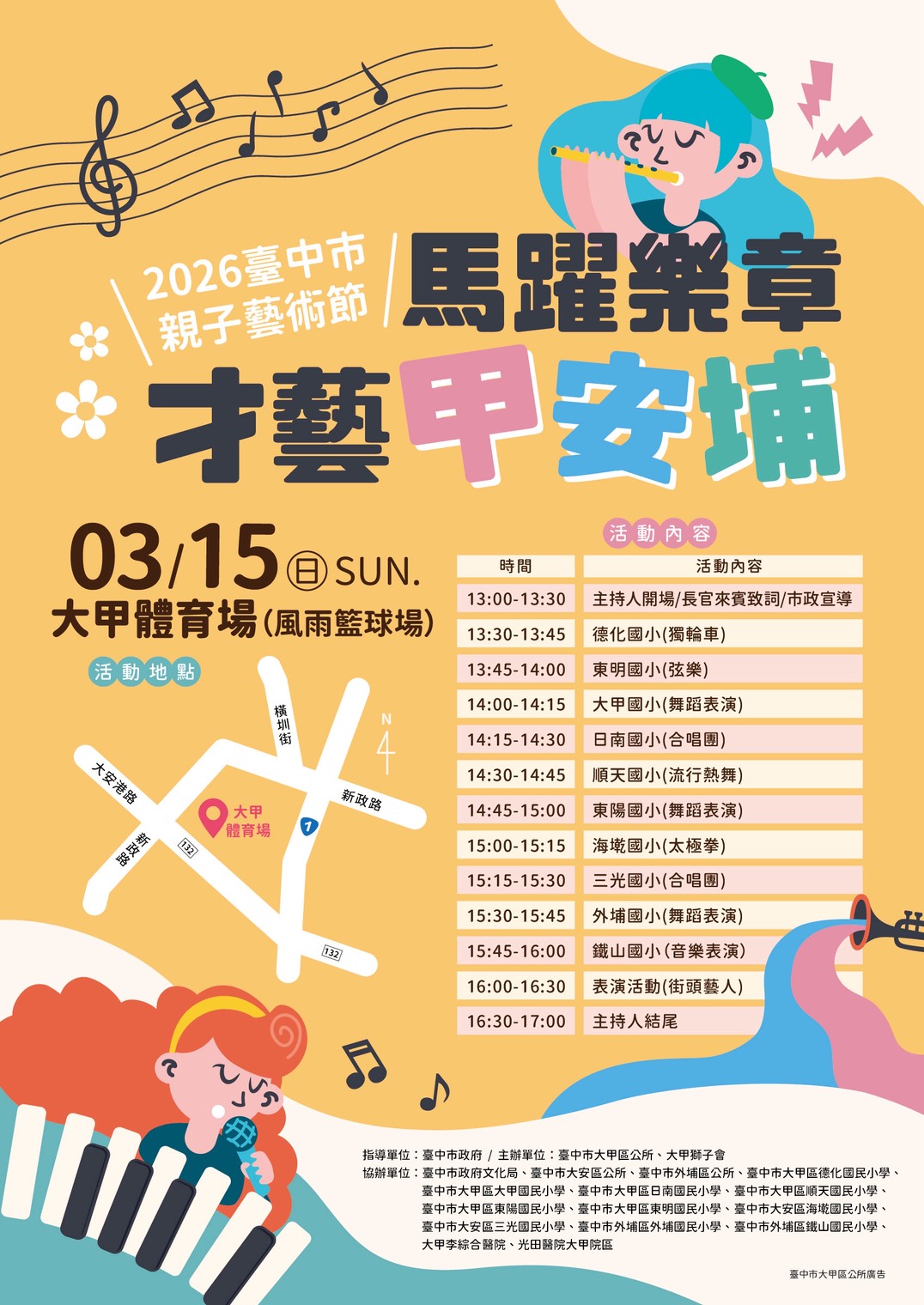 連結到台中市親子藝術節活動