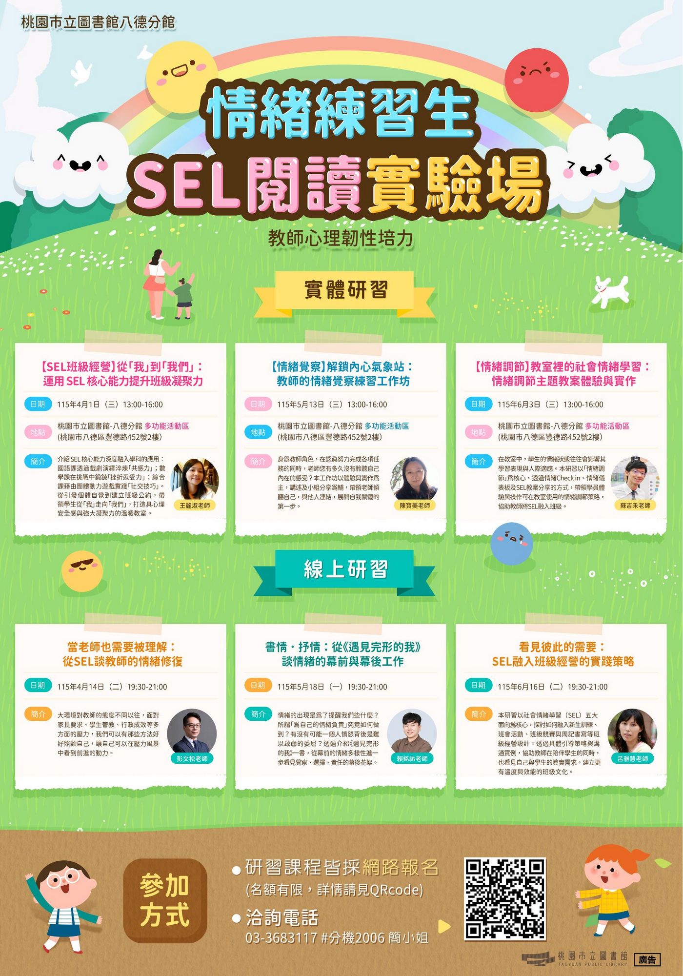 連結到情緒練習生：SEL閱讀實驗場系列研習