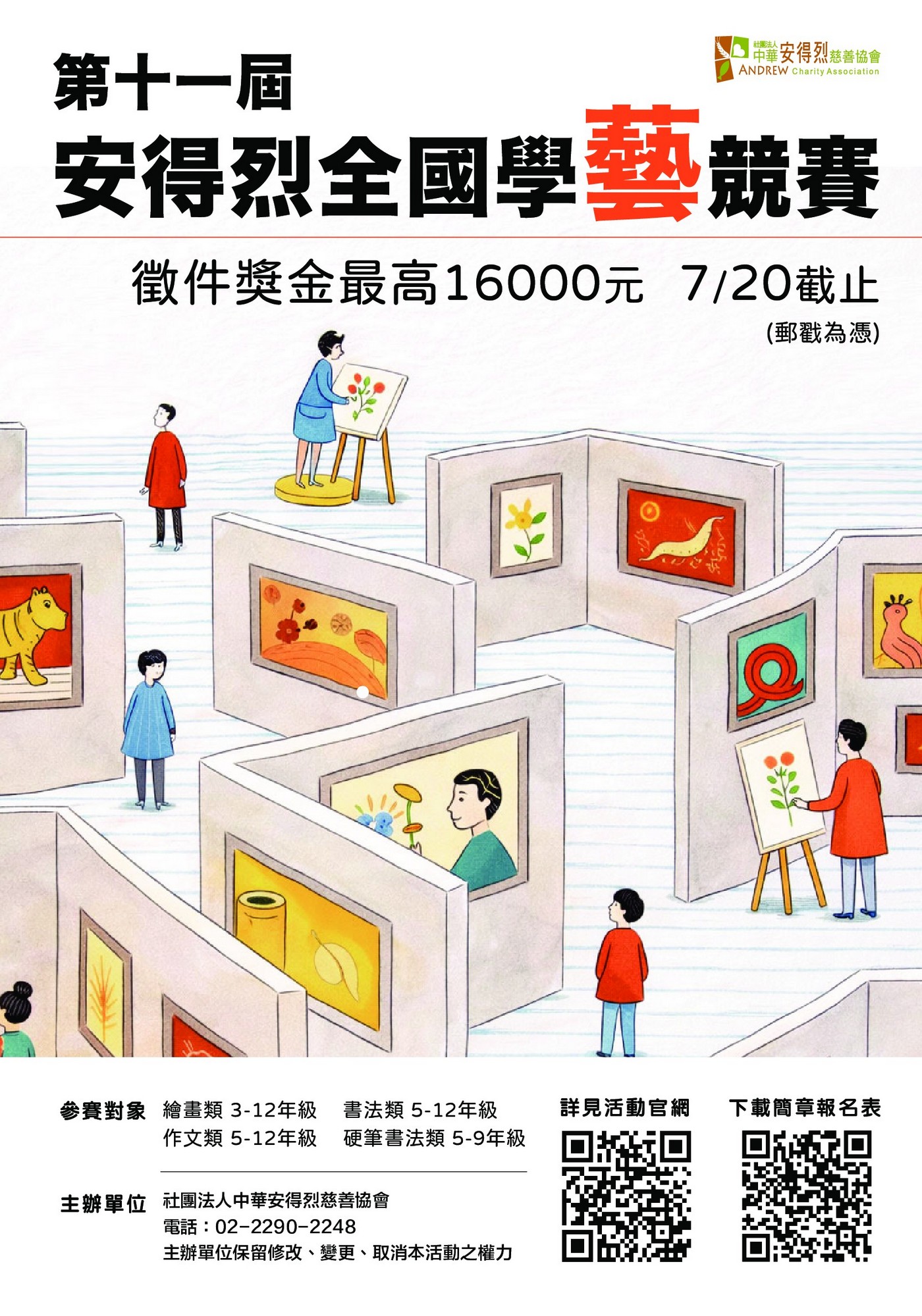 連結到安得烈慈善協會