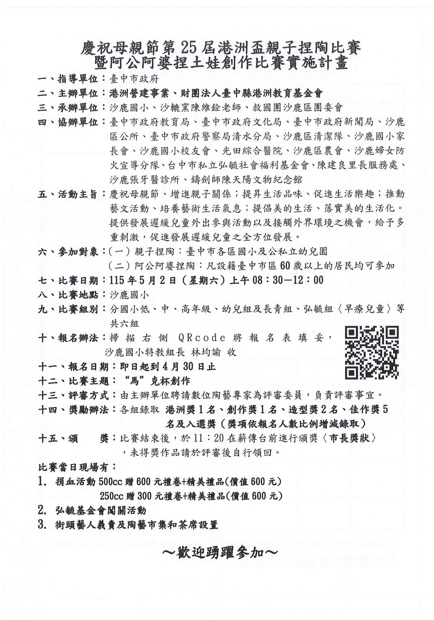 第25屆港洲盃親子捏陶比賽