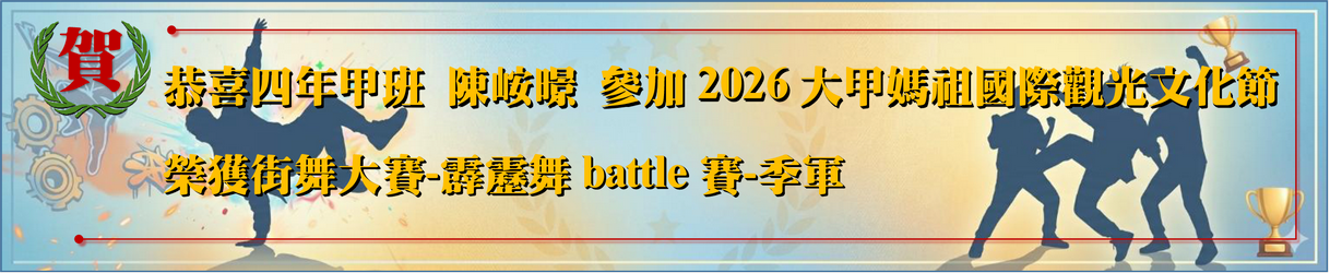 2026大甲媽祖國際觀光文化節街舞大賽霹靂舞