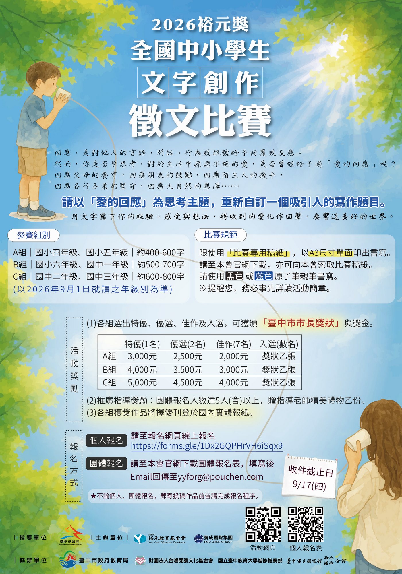 2026裕元獎-全國中小學生文字創作徵件比賽