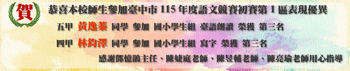 1150608台中市語文競賽