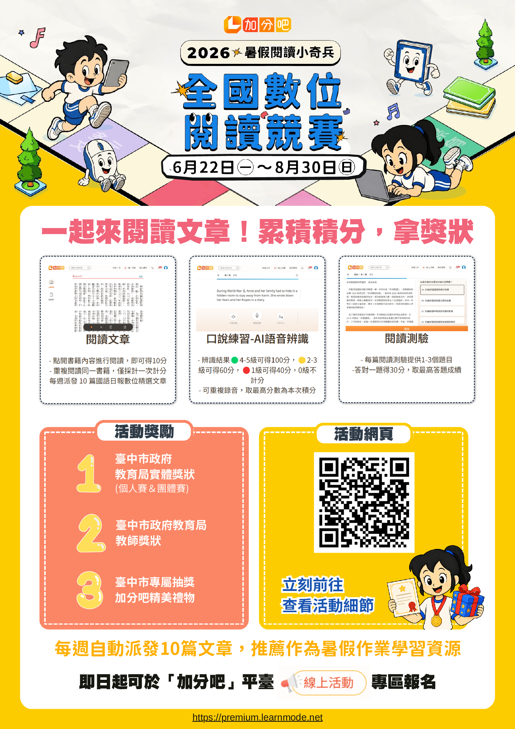 2026暑假閱讀小奇兵