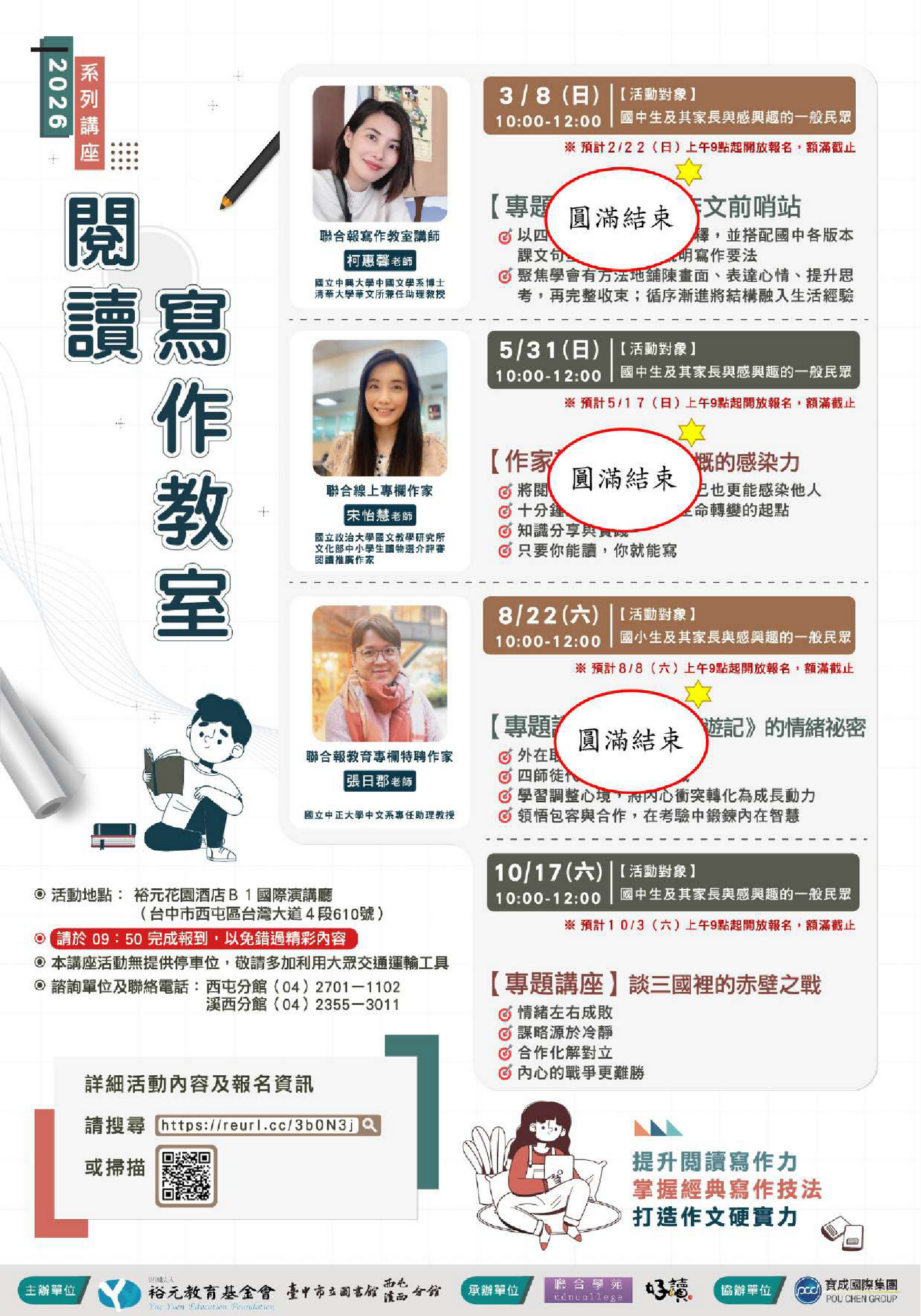 閱讀寫作教室