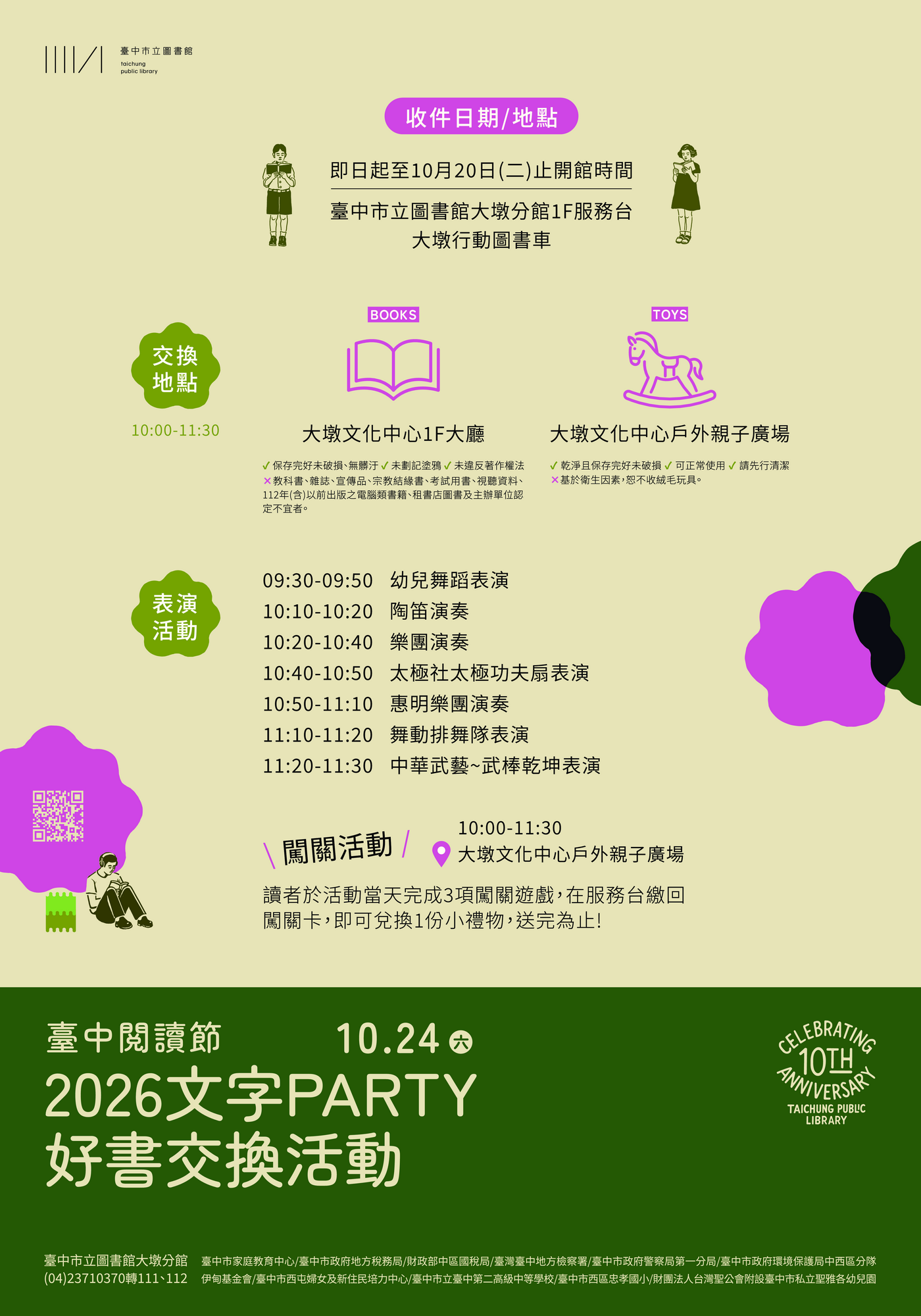 臺中閱讀節- 2026文字PARTY─好書交換活動